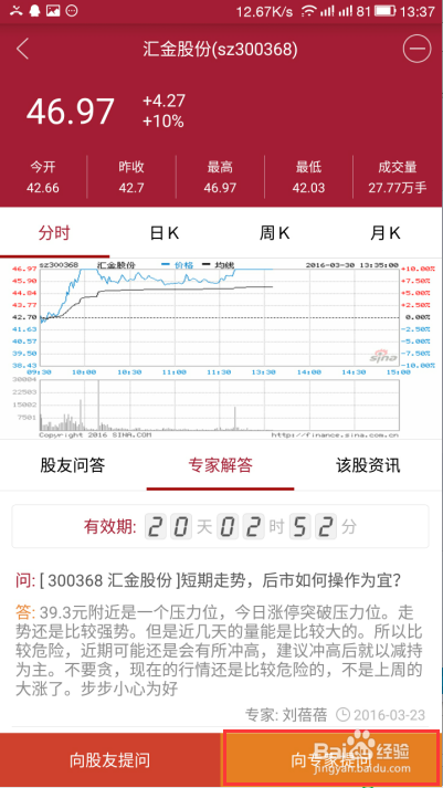 如何在360问股上向老师提问