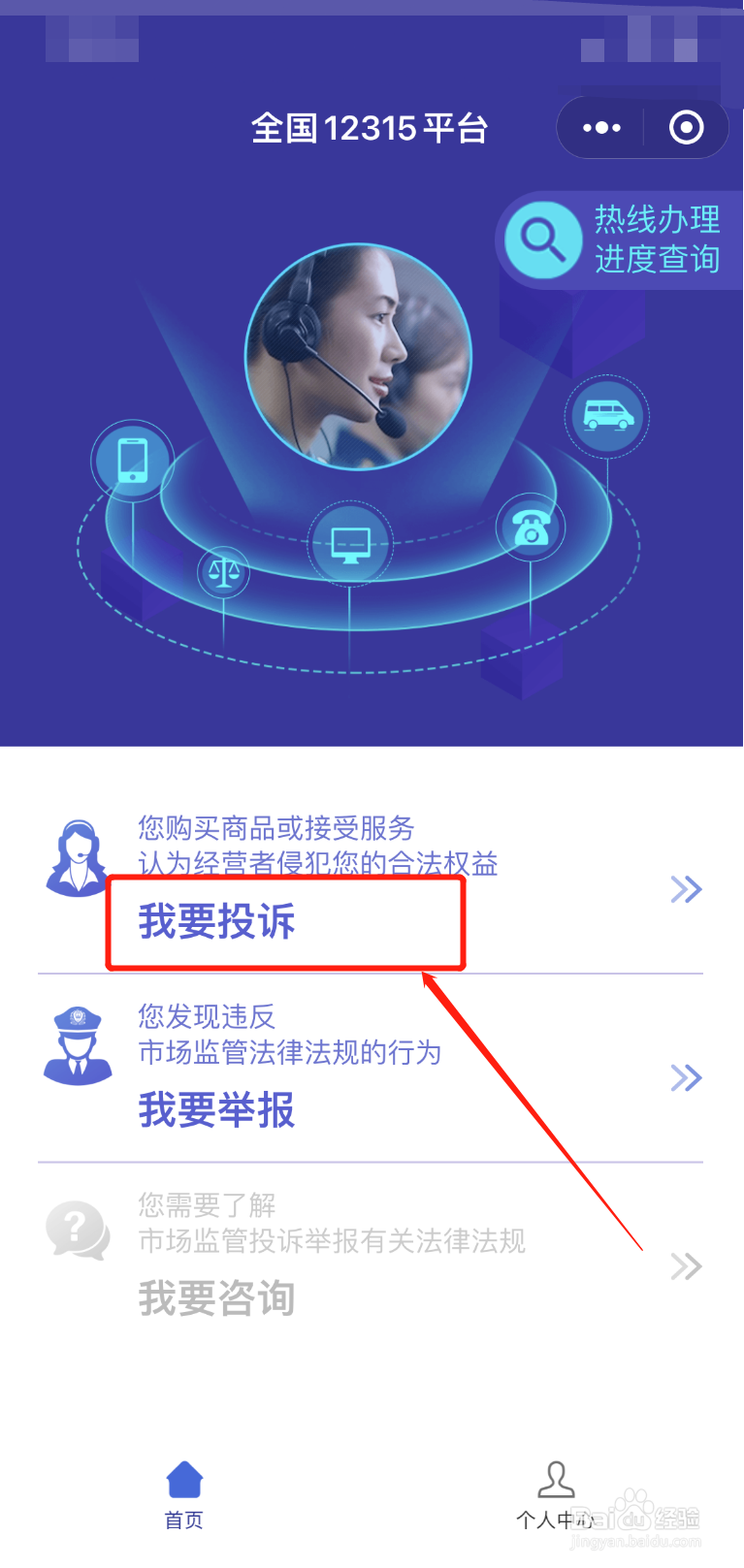 网购12315投诉流程