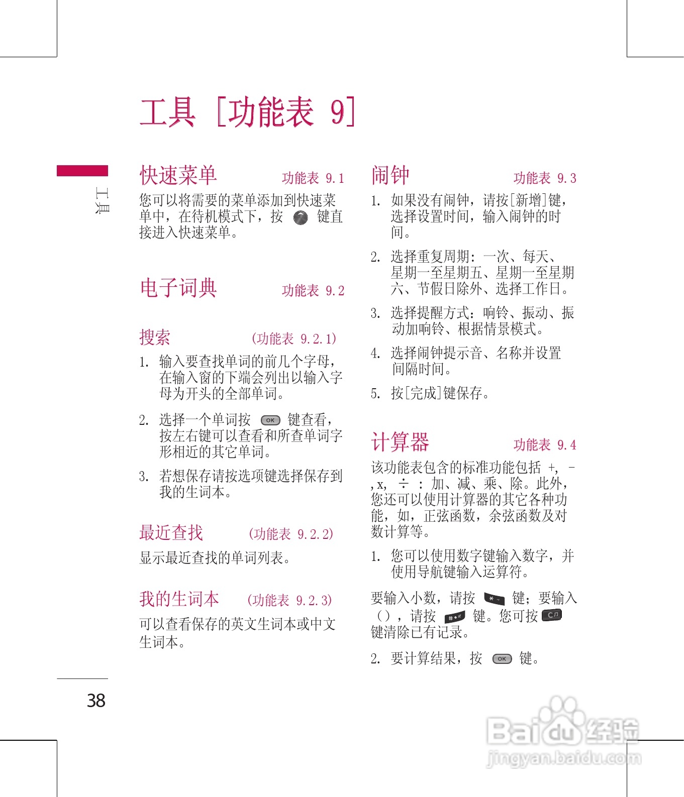 LG GD330手机使用说明书:[4]