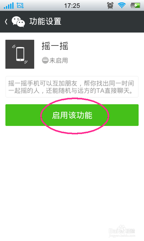 微信摇一摇怎么停用