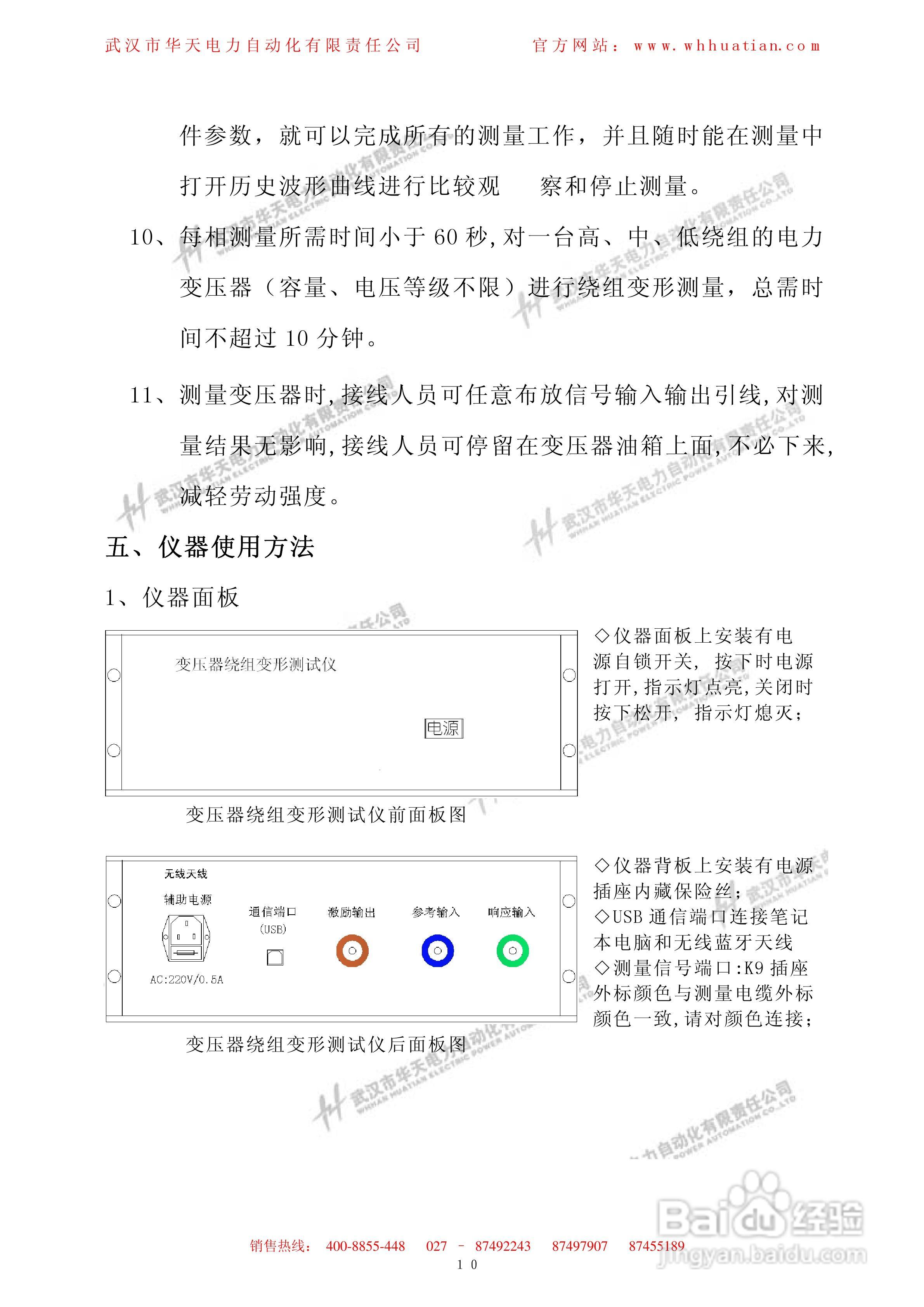 HTBX-H变压器绕组变形测试仪使用说明书:[1]