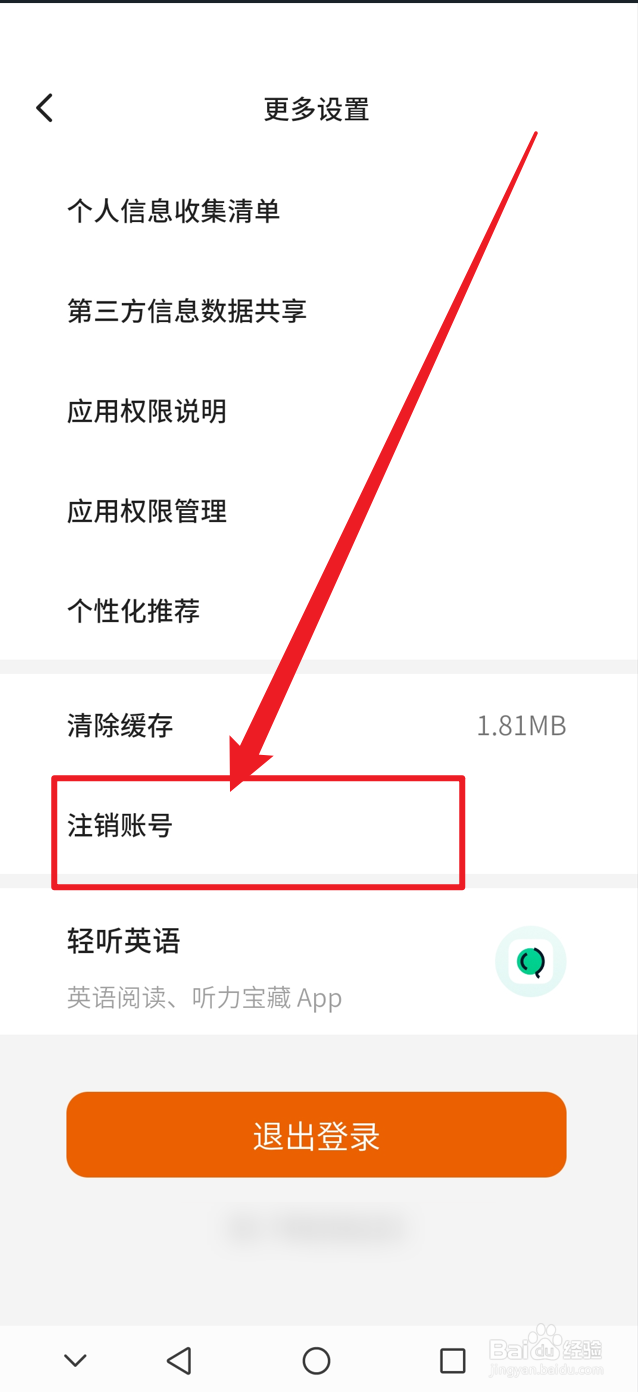 不背单词如何注销账号