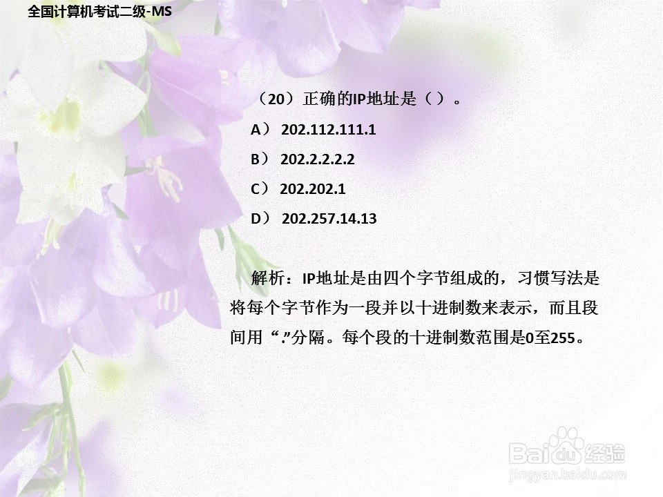 全国计算机二级考试-高级MS