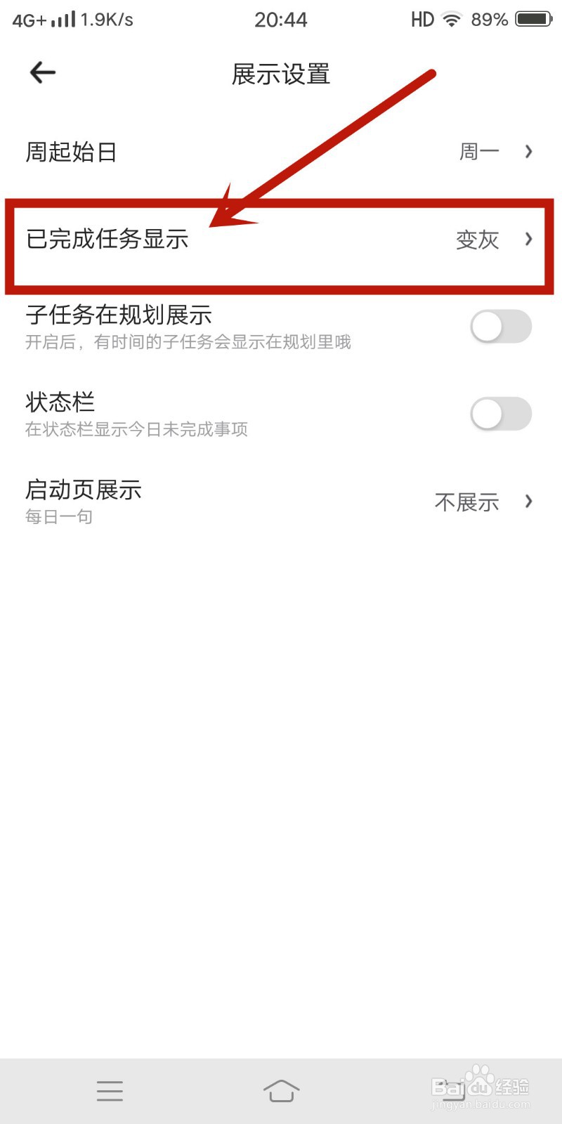 时光待办app怎么设置【已完成任务显示】？