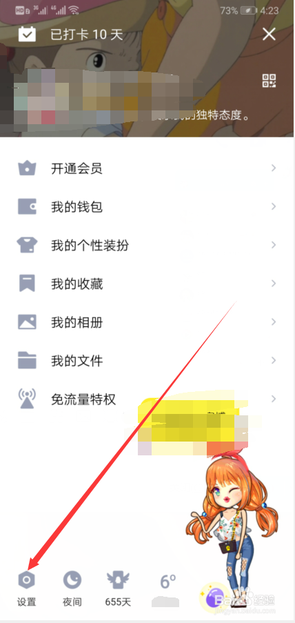 QQ怎么显示聊天中的在线为实时电量