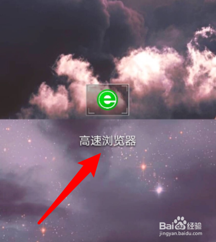 如何把高速浏览器APP的旋转屏幕设置成锁定竖屏