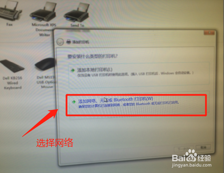 网络打印机怎么连接?