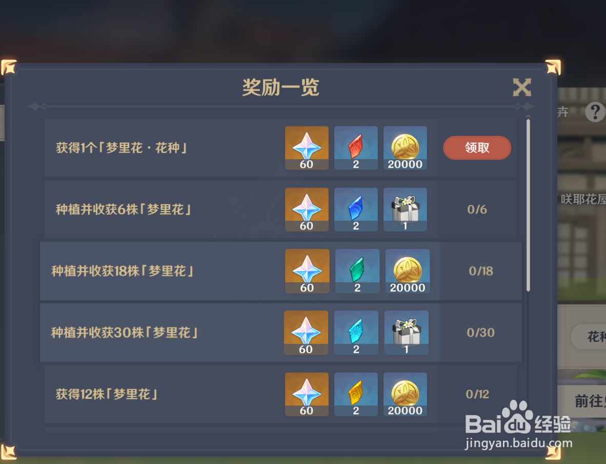 原神梦里生花有什么奖励