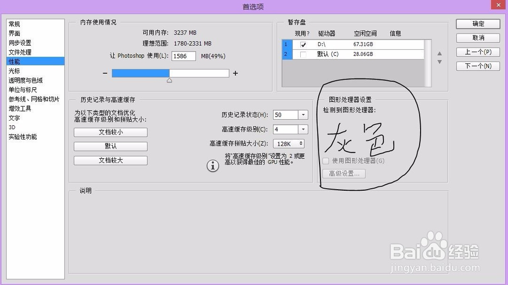 如何将开启photoshop中的图形处理器
