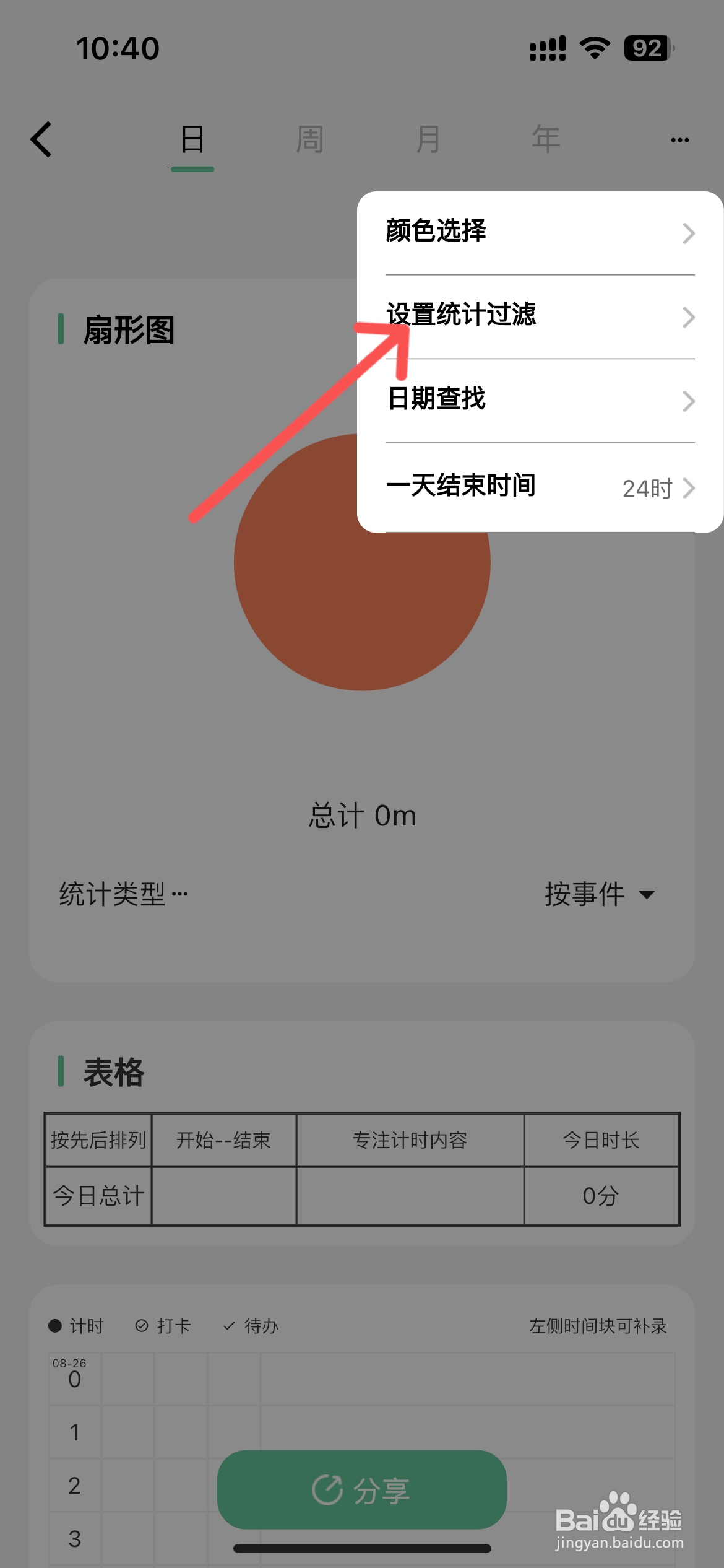 小光芒在哪设置统计过滤