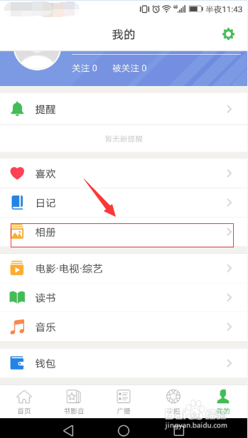 手机豆瓣怎么创建相册