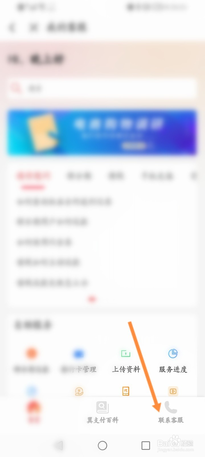 翼支付怎么在线联系客服