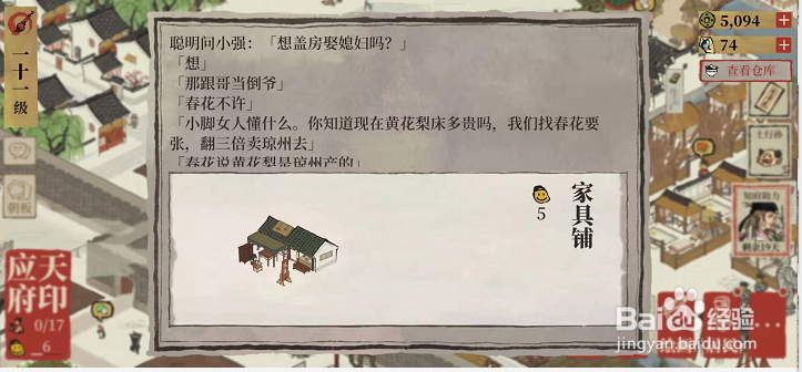 江南百景图怎样做古典家具