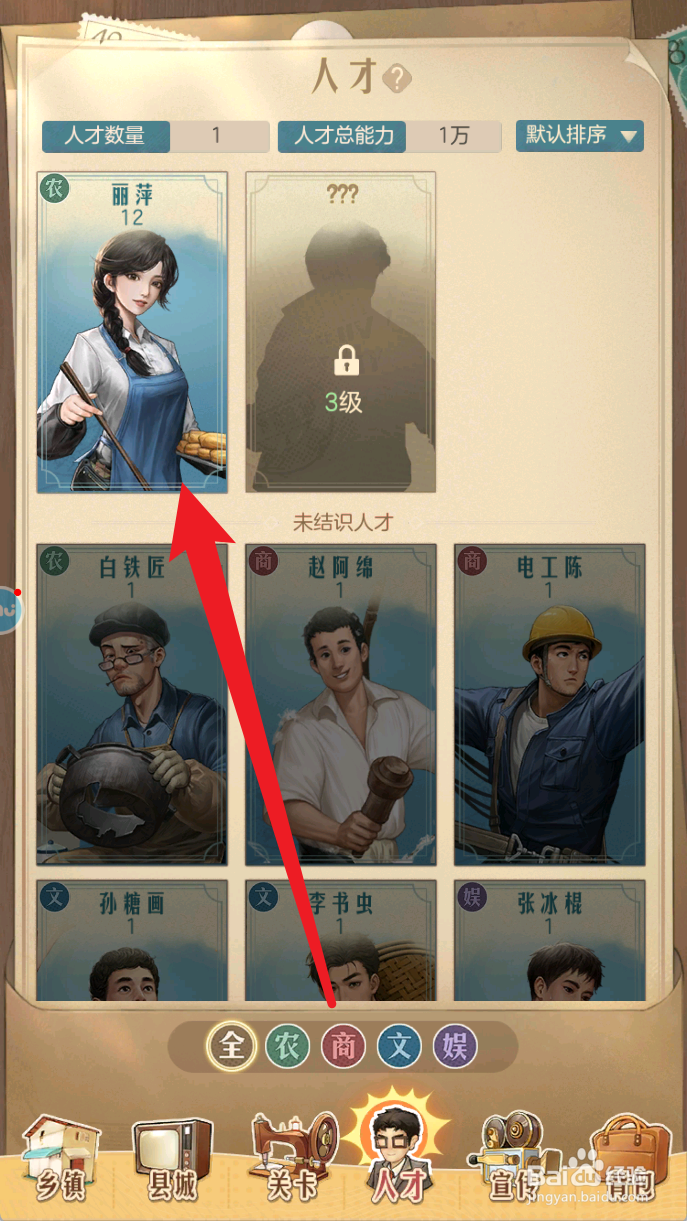 时光杂货店如何将人才升到15级