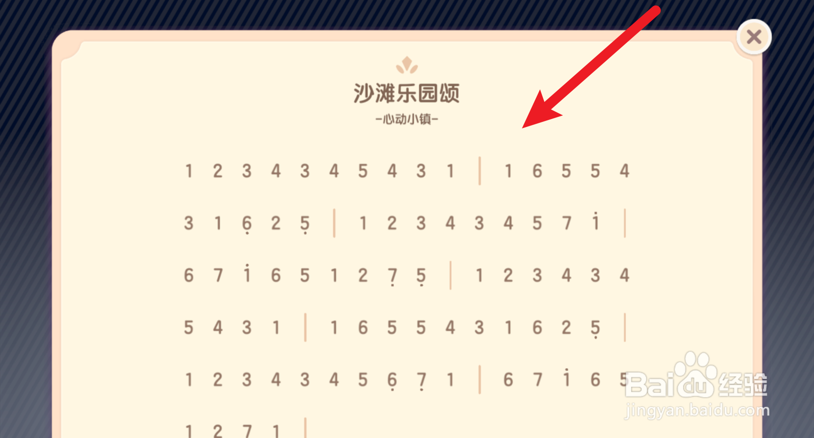 心动小镇怎么沙滩乐园颂乐谱