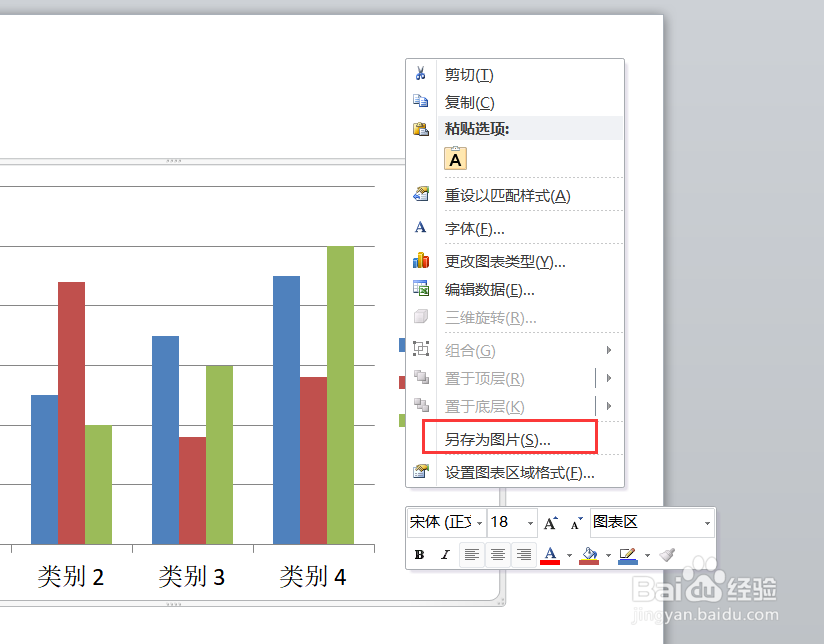 PPT柱状图怎么保存/另存为图片