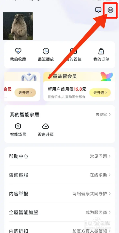 小度APP如何添加收货地址