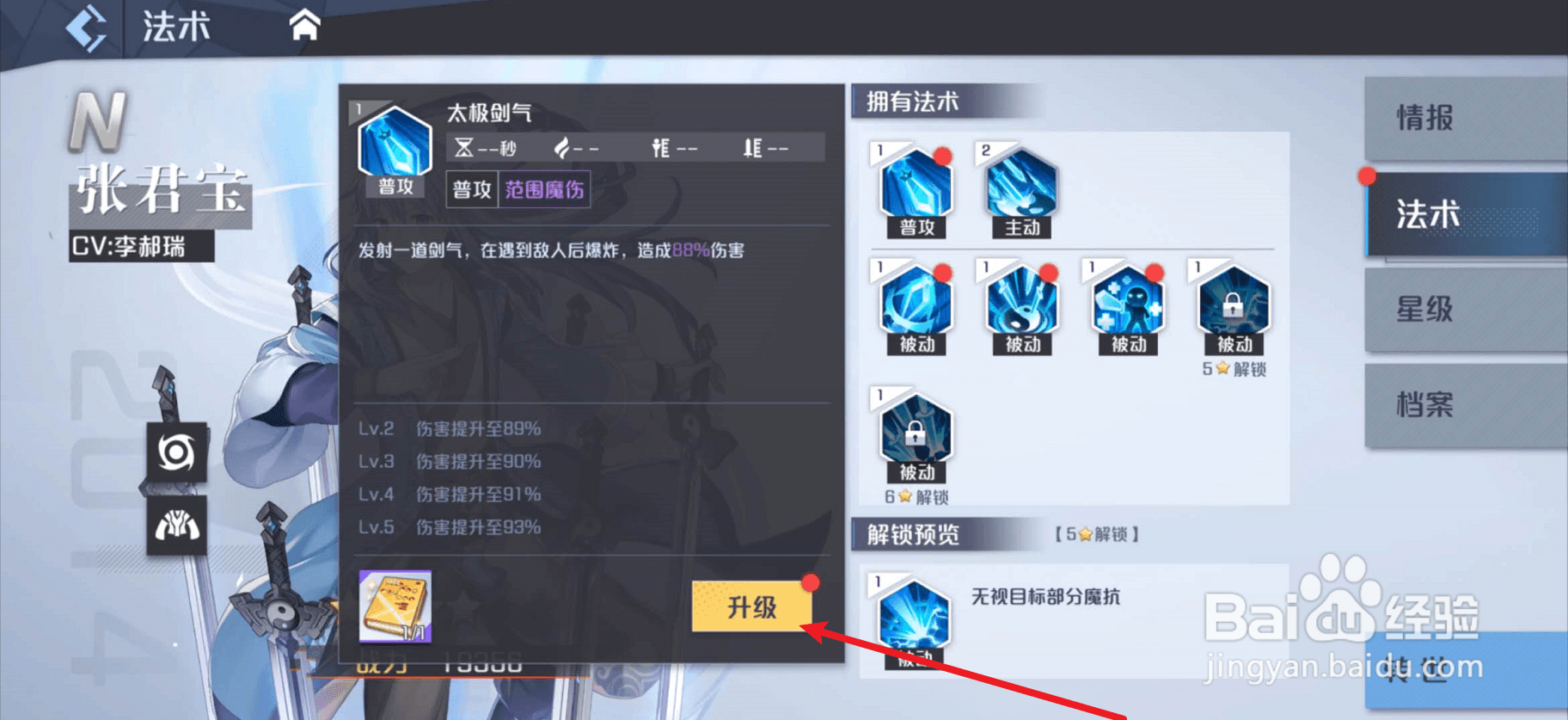 妖怪名单之前世今生如何升级法术