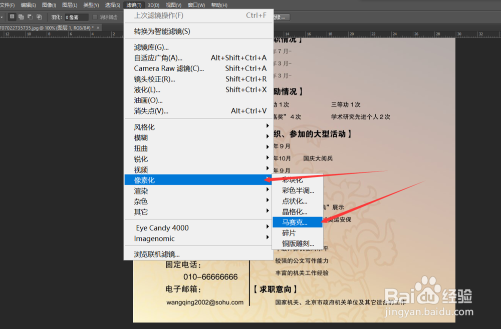 怎么用PS给图片打上码赛克