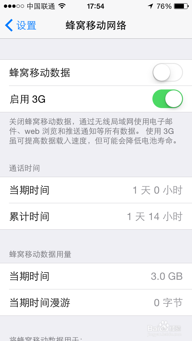 如何节省iphone流量