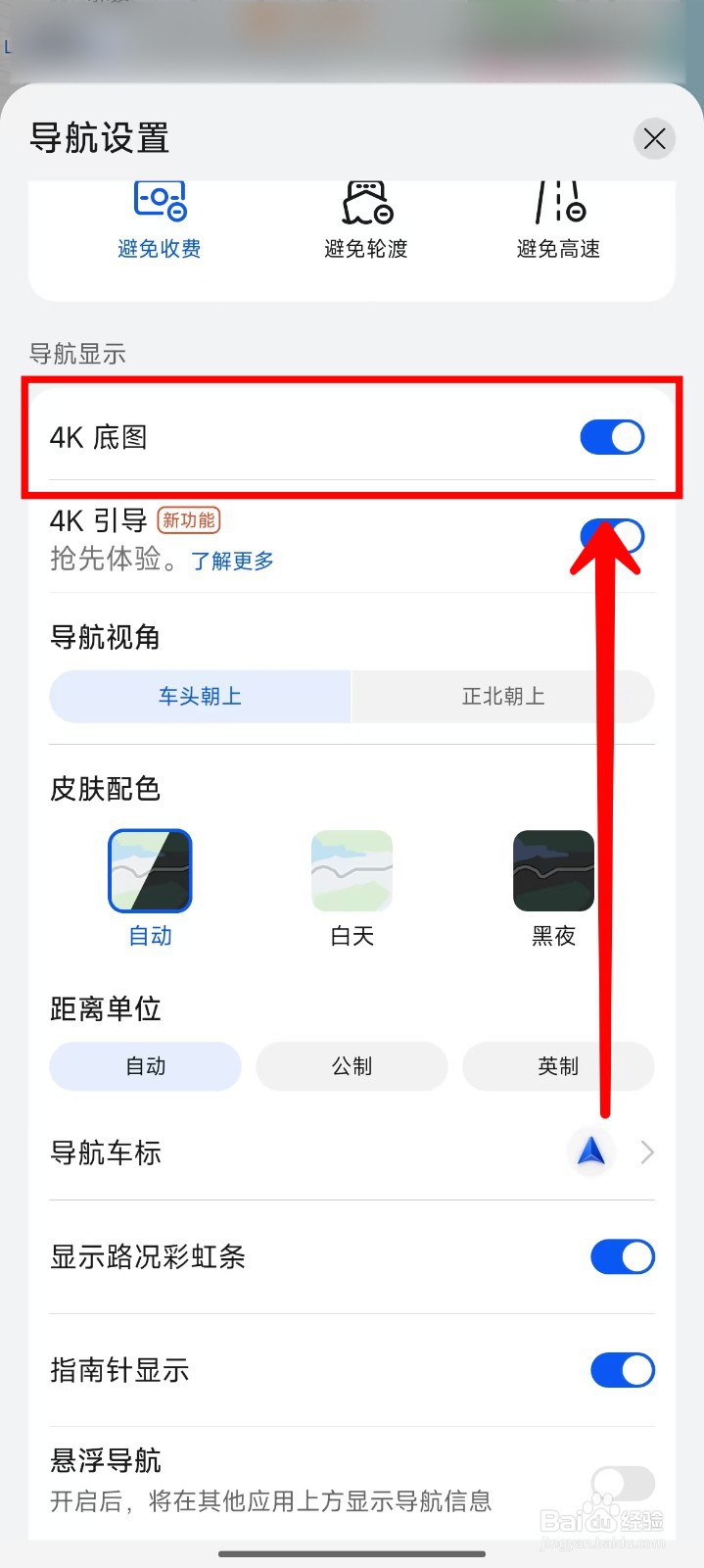 Petal地图如何设置导航显示4K底图