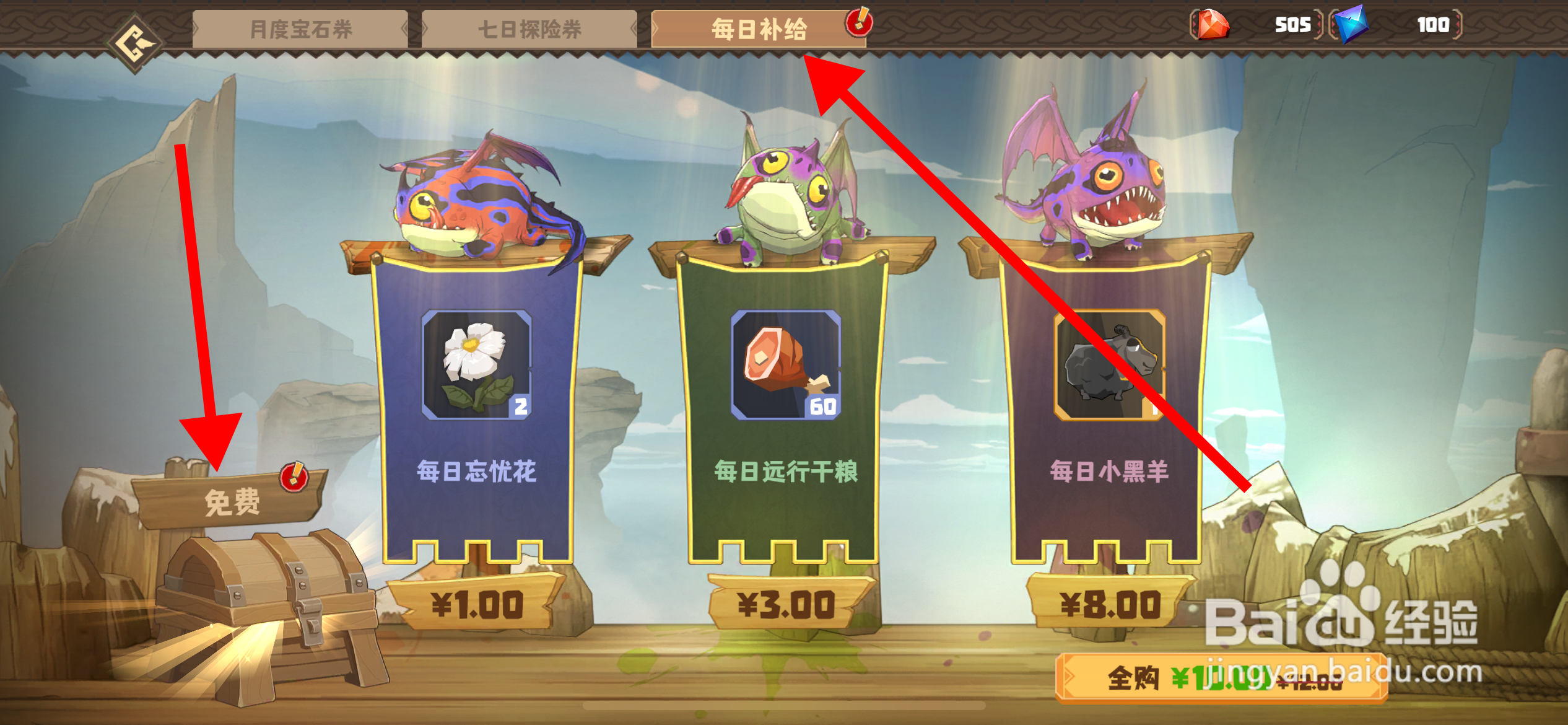 驯龙高手里面怎么领取每日免费补给蓝宝石