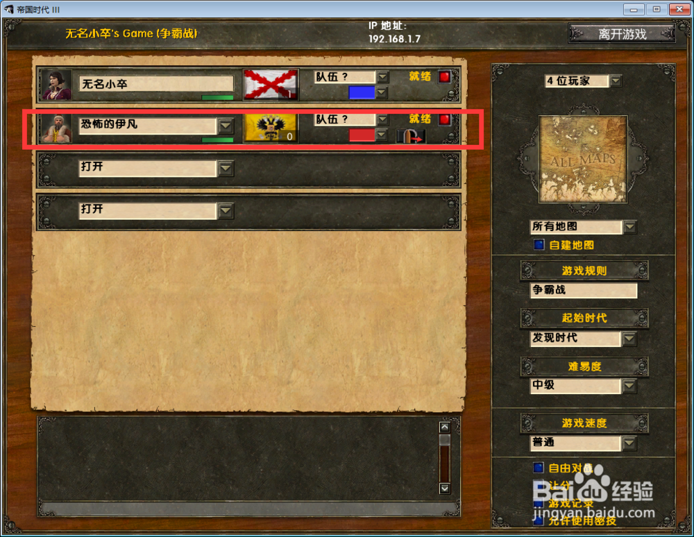 帝国时代3怎么联机 如何局域网联机