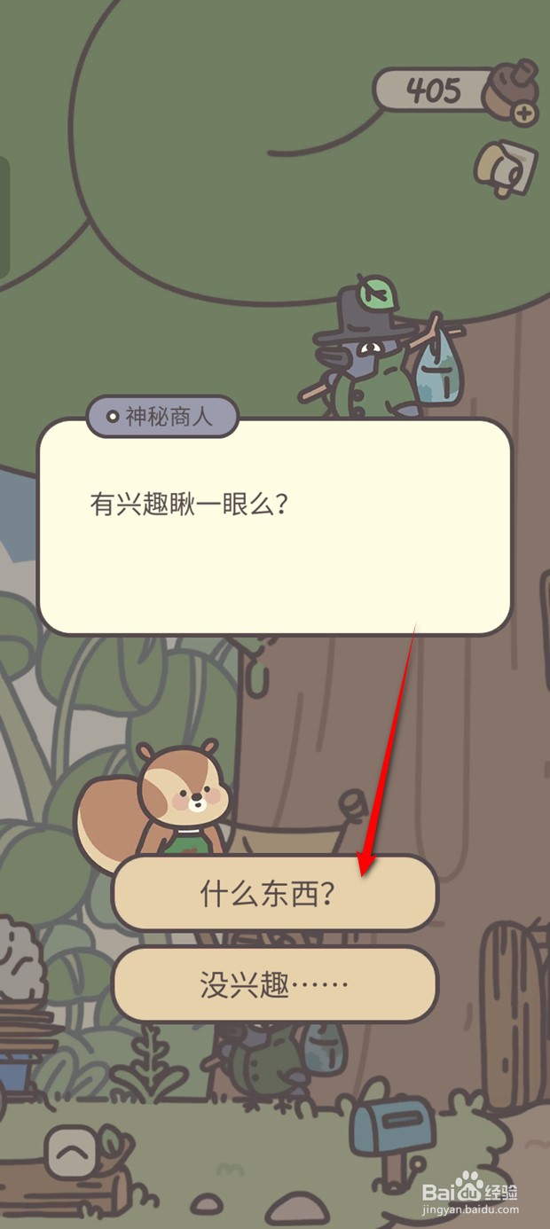 橡子屋如何获得野餐垫