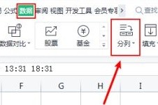 如何把表格的同一单元格数字分列到其他单元格