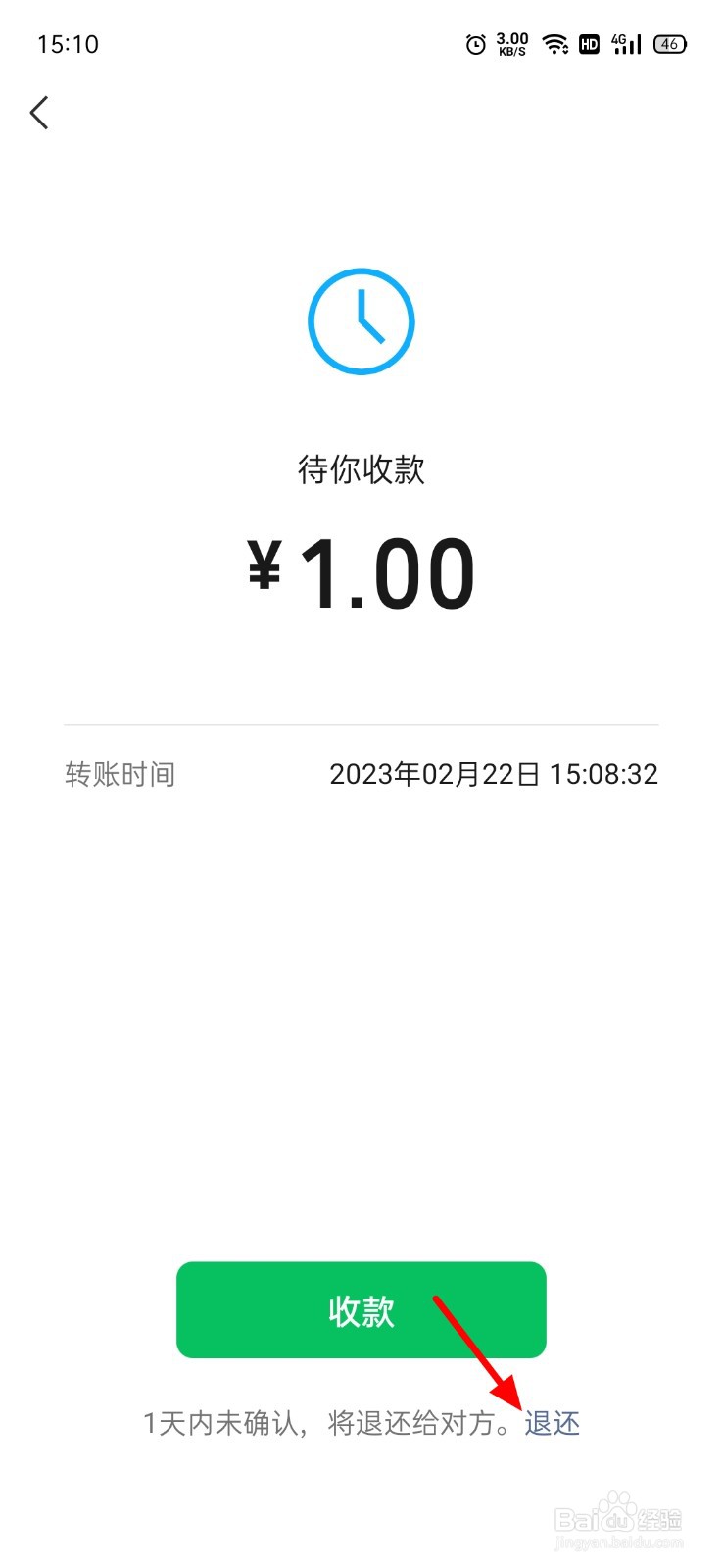 微信怎么把对方转账退回去