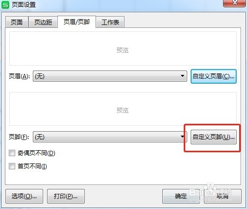 Excel打印如何在页脚中间插入当前的日期时间
