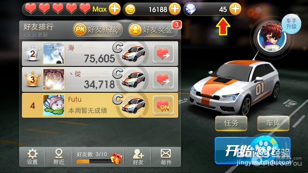 天天飞车：[10]钻石怎么得 100钻石获得方法