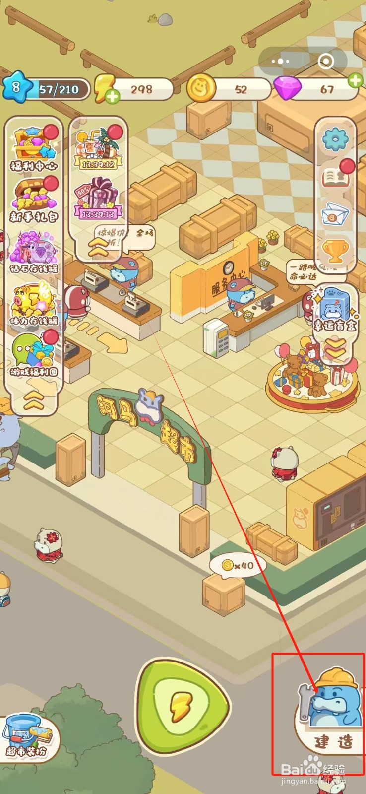 疯狂搬超市怎么放置特价牌