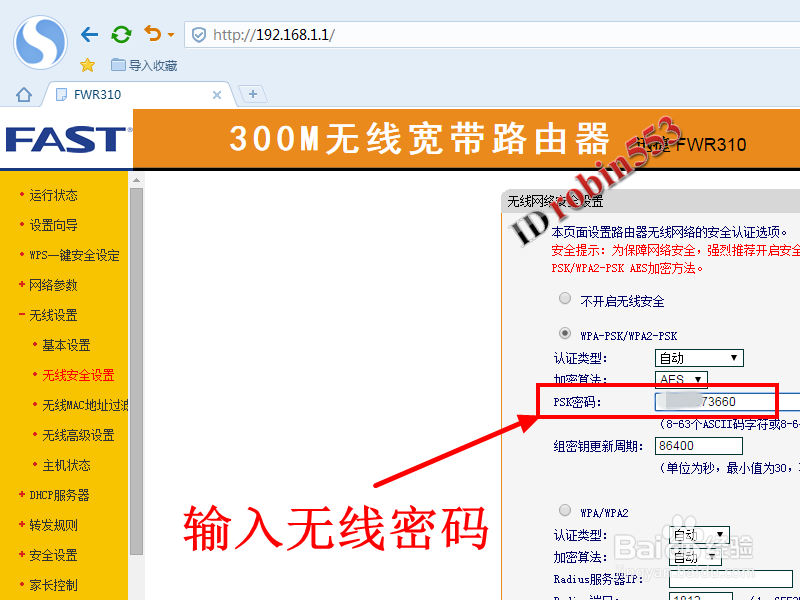 无线路由器怎么修改无线网络WiFi的连接密码