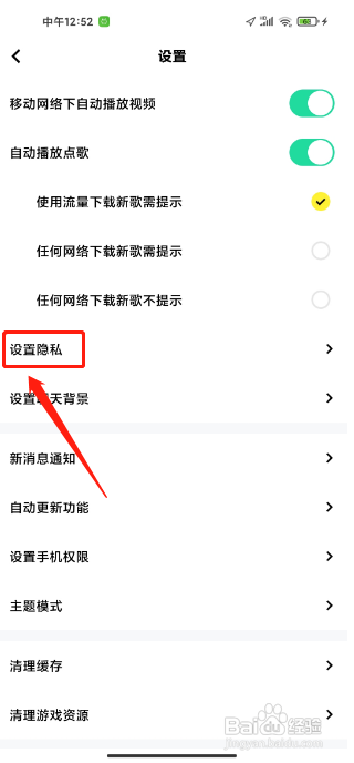 玩吧软件怎么关闭个性化推荐?