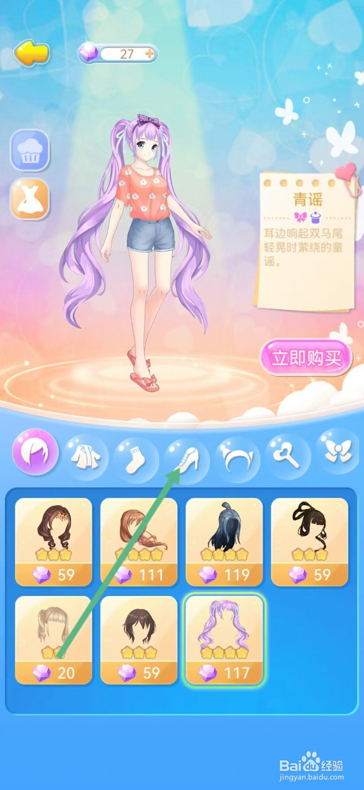 巴啦啦魔法蛋糕怎样查看的【步虚词】