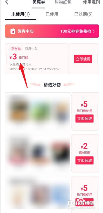 抖音如何才能查看我的优惠券