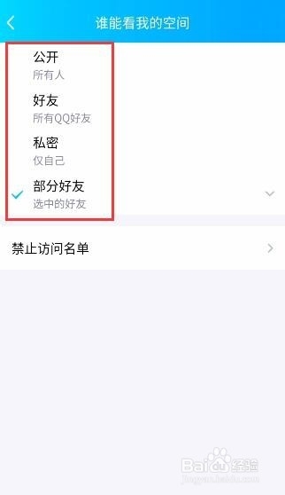 手机QQ如何设置空间访问权限？