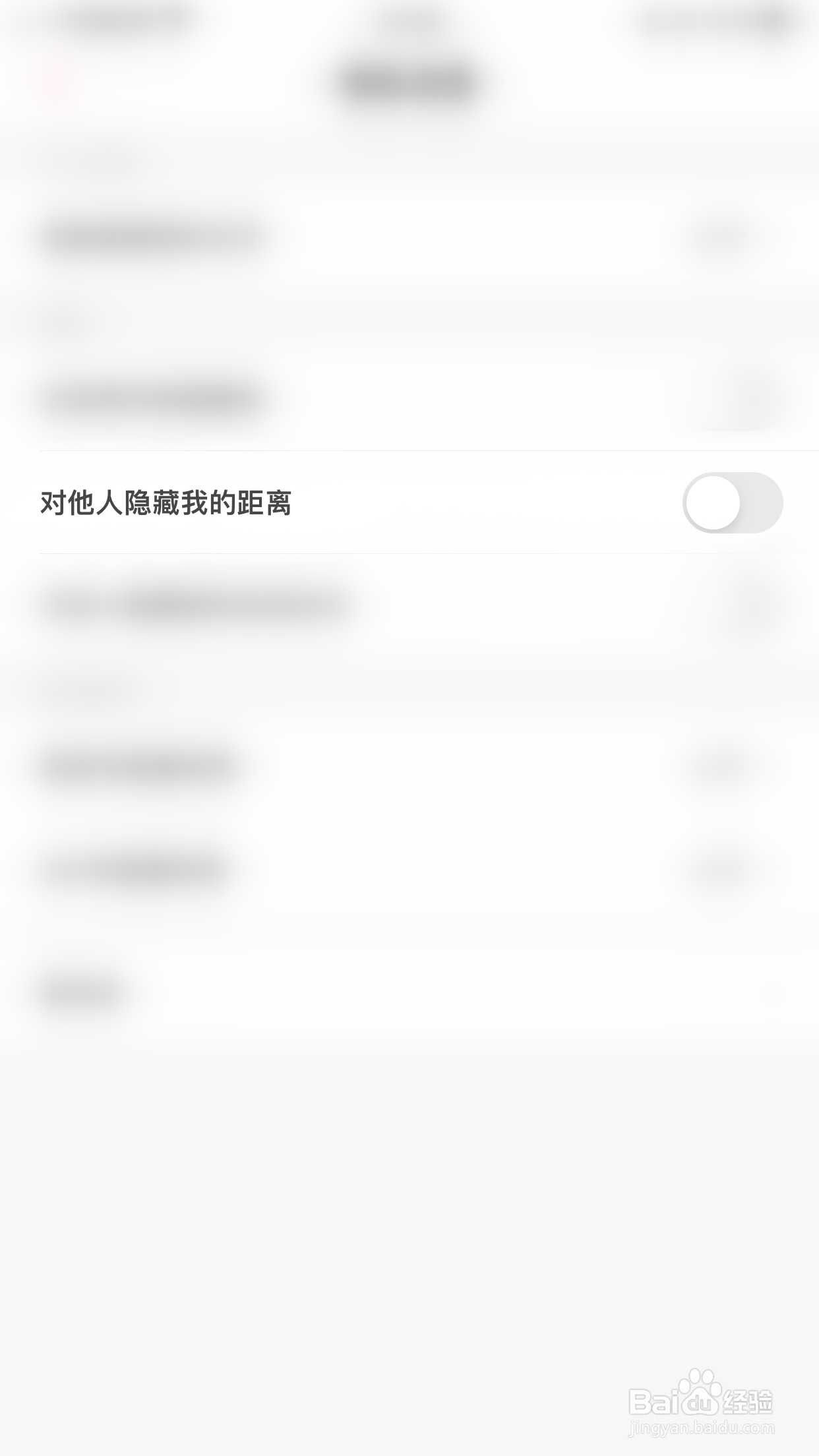 落落怎么启用对他人隐藏我的距离