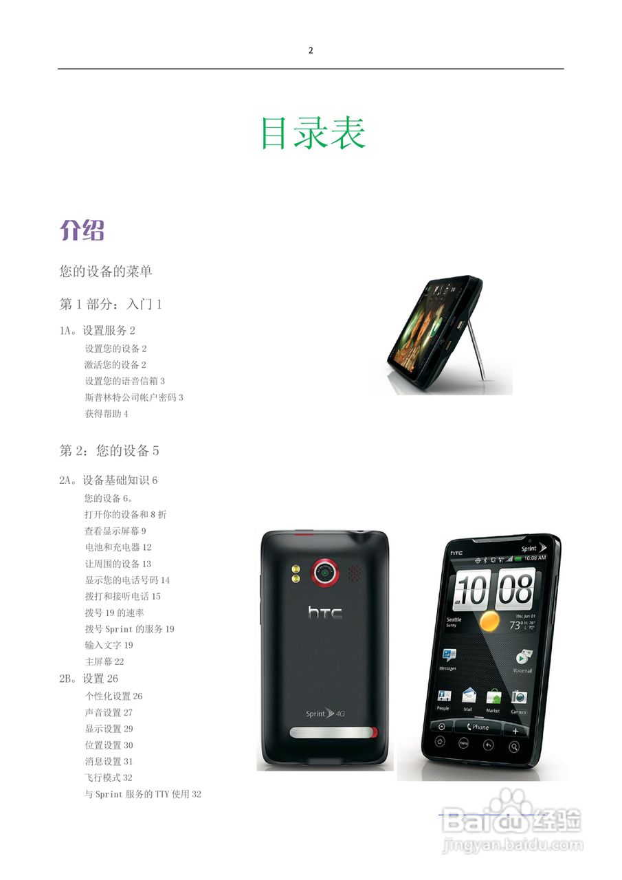 HTC(多普达) HTC EVO 4G(简体中文)手机说明书:[1]
