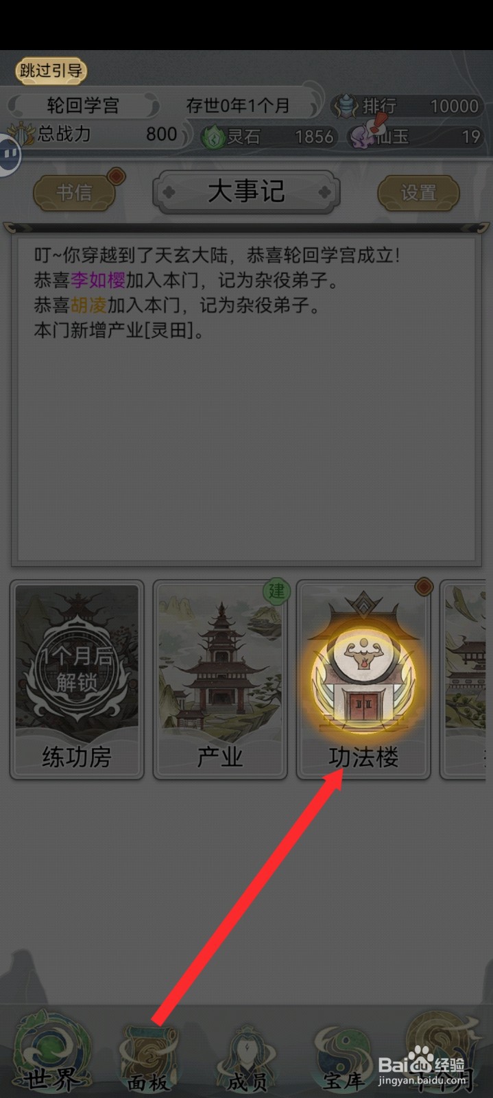 不一样的修仙宗门2如何修炼枯魔功