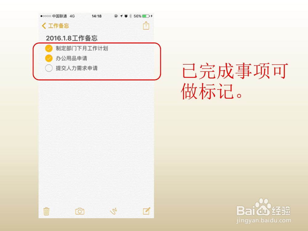 别让你的iPhone自带功能成为摆设之备忘录