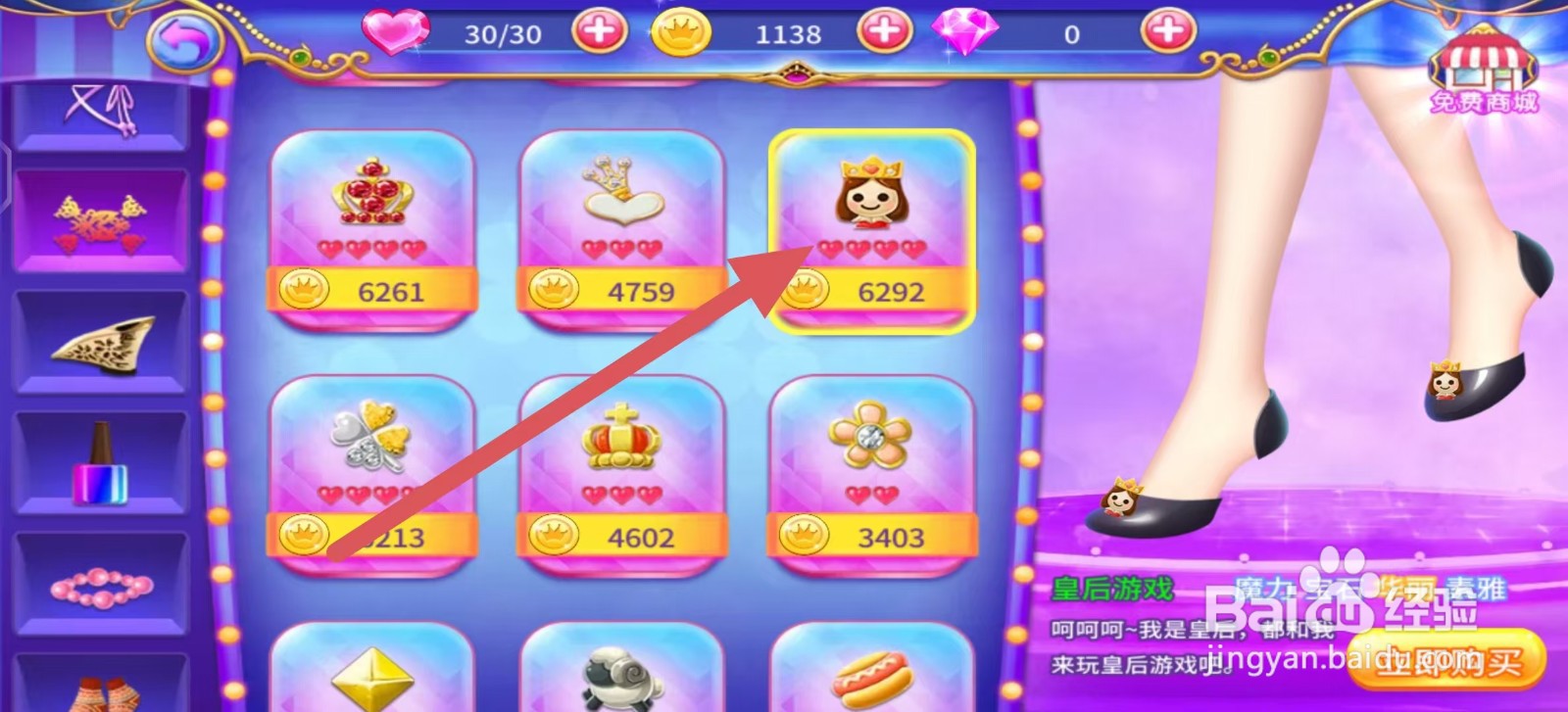 叶罗丽公主水晶鞋怎么立即购买【皇后游戏】