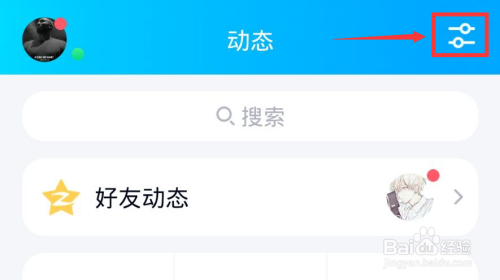 QQ动态页怎么设置