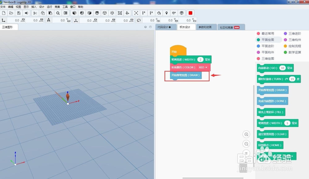 怎样在Logoup 3D中画五角星