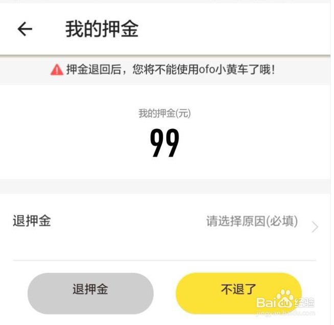 小黄车的押金怎么退