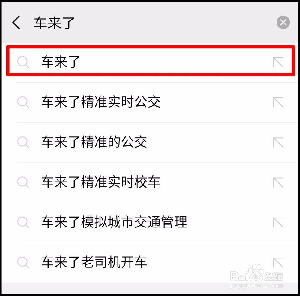 广州公交怎么实时查询