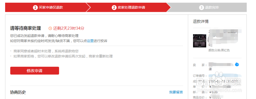 天猫延迟发货影响我的使用怎么维权。