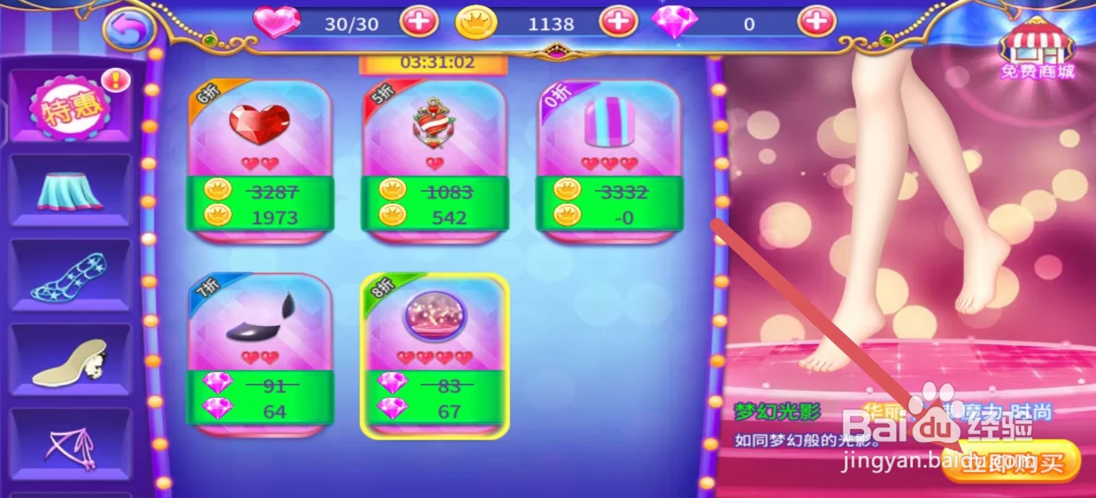 叶罗丽公主水晶鞋怎么立即购买【梦幻光影】