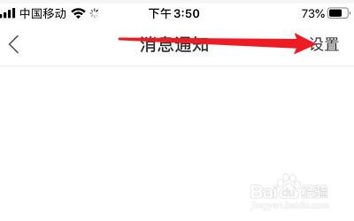 如何关闭飞推APP的客人查看小程序的通知